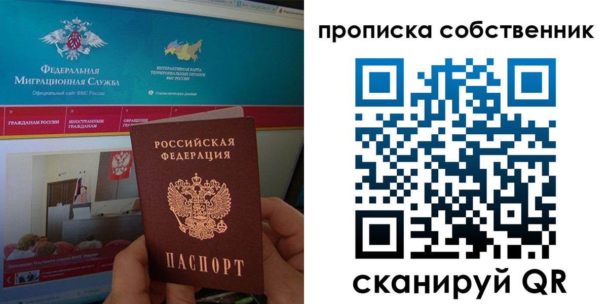 прописка в квартире в Владимирской области